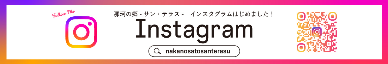 サン・テラスInstagramバナー